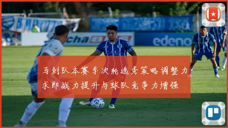 马刺队本赛季次轮选秀策略调整力求即战力提升与球队竞争力增强